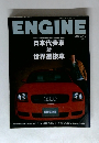 ENGINE　2002.12　No.27
