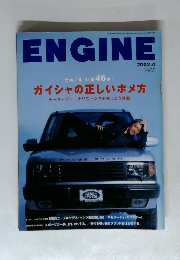 ENGINE　2002年4月号　