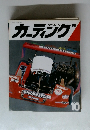 SPORTS カーディング　1980年10月