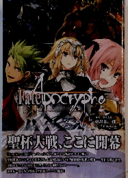 Fate　Apocryphe