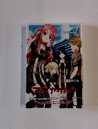 ファイヤーガール 1 虚惑星の魔法使い 上巻 