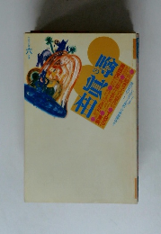噂の真相　1996年6月号