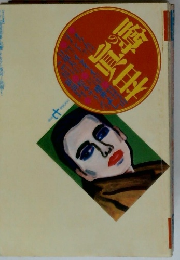 噂の眞相 1995年7月