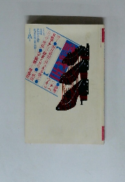 噂の真相　1991年8月号　