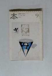 本 読書人の雑誌　2008年9月号