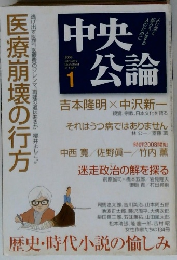 中央公論　医療崩壊の行方　２００８年1月