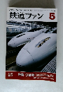 鉄道ファン　2004年5月号　