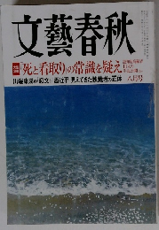 文藝春秋　2014年8月号