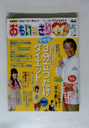 おもいッきりイイ ! テレビ 2008年 07月号