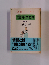 読むクスリ PART9