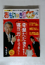 おもいッきりイイ ! テレビ 2008年 12・1月号