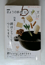 きょうの料理ビギナーズ　2008年1月