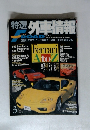 特選外車情報　2001年3月号