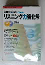 別冊 TOEIC friends リスニング力強化号