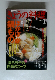 NHK きょうの料理　2006年1月