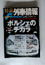 特選外車情報 F ROAD　No.２２６