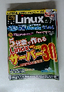 Linux　2013年7月号　
