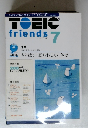TOEIC friends 7 さらば! 「紛らわしい」 英語