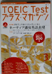 TOEIC Test プラス・マガジン　2005年3月号