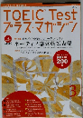TOEIC Test プラス・マガジン　2005年3月号