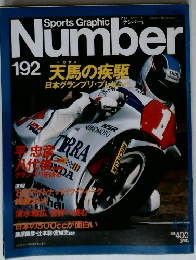 Sports Graphic　Number　No.192