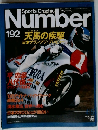 Sports Graphic　Number　No.192