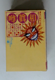 噂の眞相　1994年4月号