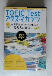 TOEIC Testプラス・マガジン　2004年9月号