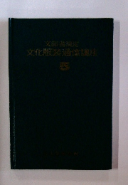 文化服装通信講座　5