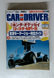 CAR and DRIVER　1999年11月号　