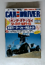 CAR and DRIVER　1999年11月号　