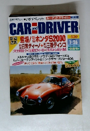 カー・アンド・ドライバー日本版　1999年1月26日号