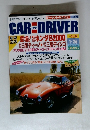 カー・アンド・ドライバー日本版　1999年1月26日号