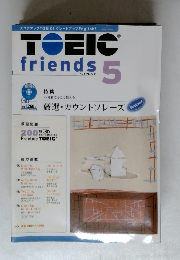 トーイックフレンズ　2003年5月号