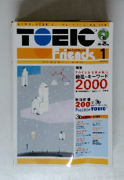 トーイックフレンズ　2002年1月号
