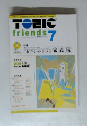 トーイックフレンズ　2002年7月号