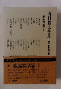 折口信夫全集 第廿五卷　歌論歌話篇 1