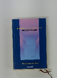 会話形成カレベルアップブック 中国語コミュニケーション能力養成ゼミ