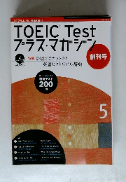 TOEIC Test　プラス・マガジン　創刊号　5