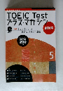 TOEIC Test　プラス・マガジン　創刊号　5