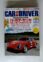CAR and DRIVER　1999.10/26