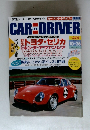 CAR and DRIVER　1999.10/26