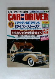 CAR and DRIVER　1998年4/10号