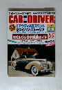 CAR and DRIVER　1998年4/10号