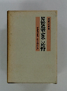 関係認識・変革の教育　 子どもの「ものごと」の見方変え方
