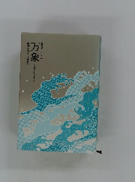 俳句に託す、日本の心 万象　~ばんしょう~