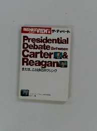 Presidential Debate Between Carter & Reagan　または、ことばのボクシング