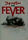 フィーバー 発熱 FEVER
