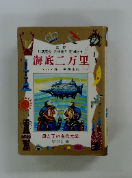 海底二万里