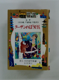 ターザンのぼうけん